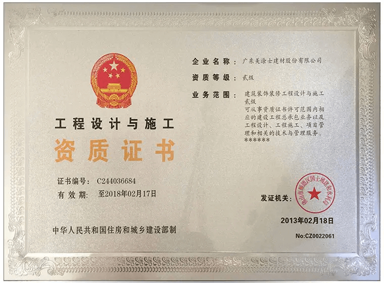 工程設計與施工資質