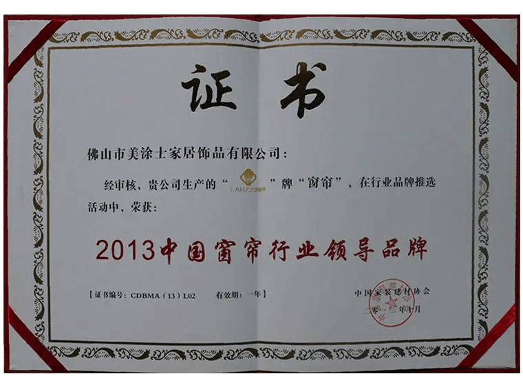 中國窗簾行業領導品牌